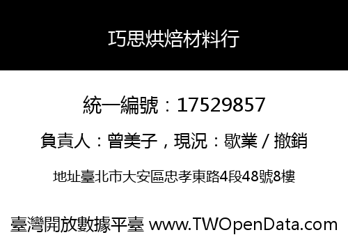 巧思烘焙材料行