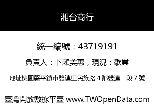 湘台商行