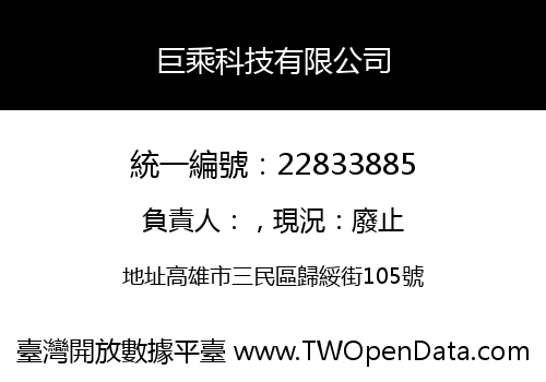 巨乘科技有限公司