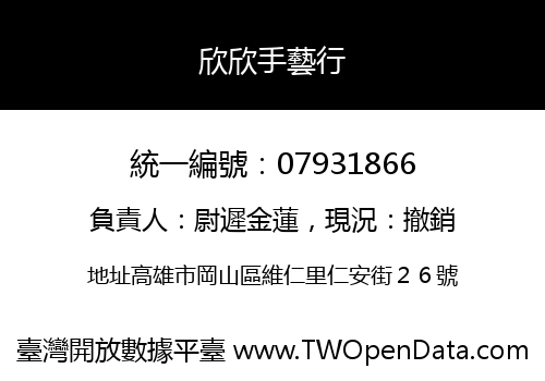 欣欣手藝行