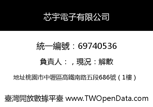 芯宇電子有限公司