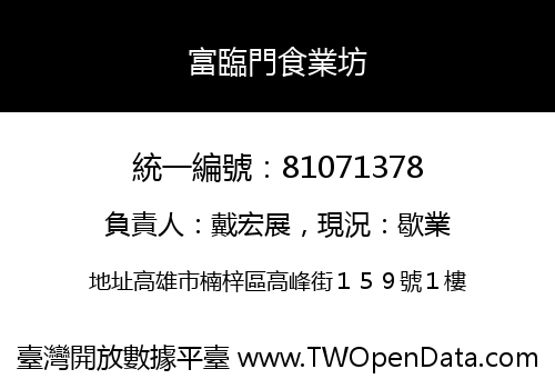 富臨門食業坊