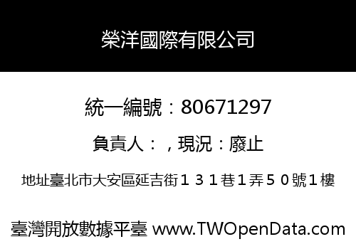 榮洋國際有限公司