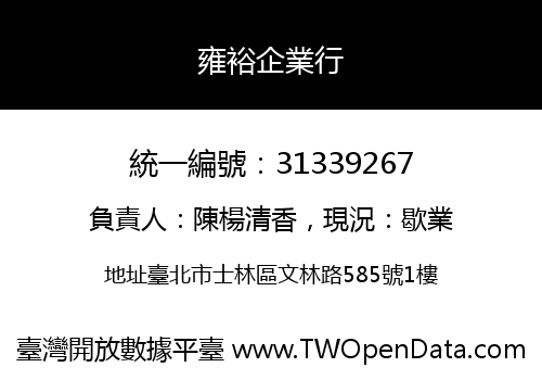 雍裕企業行