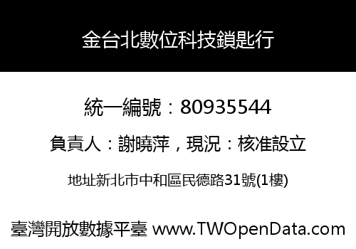 金台北數位科技鎖匙行