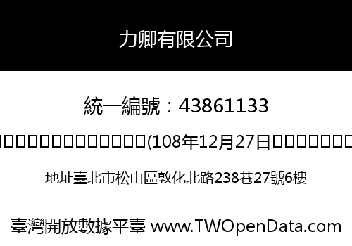 力卿有限公司