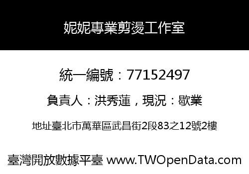 妮妮專業剪燙工作室