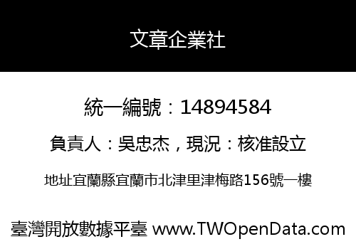 文章企業社