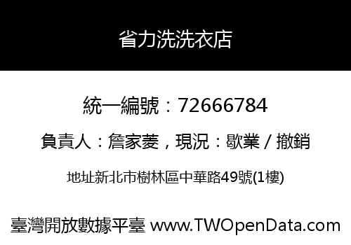 省力洗洗衣店