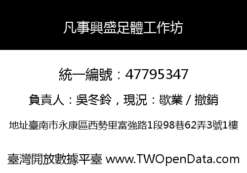 凡事興盛足體工作坊