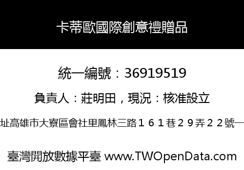 卡蒂歐國際創意禮贈品