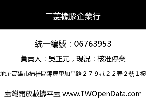 三菱橡膠企業行