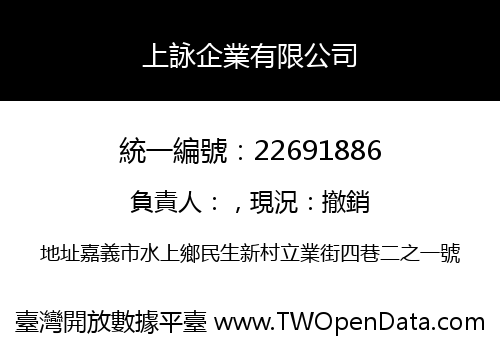 上詠企業有限公司
