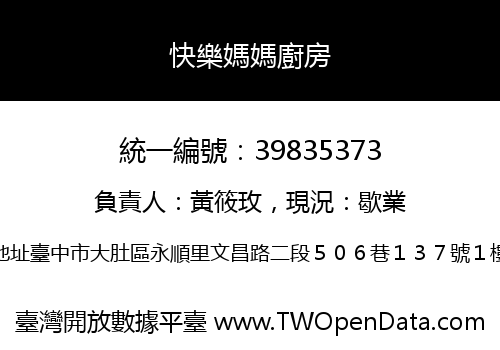 快樂媽媽廚房