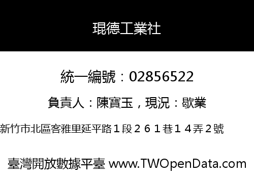 琨德工業社