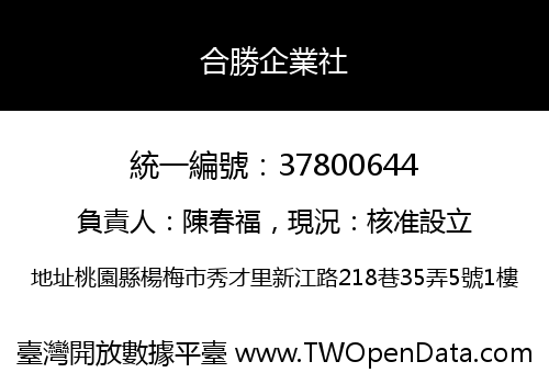 合勝企業社