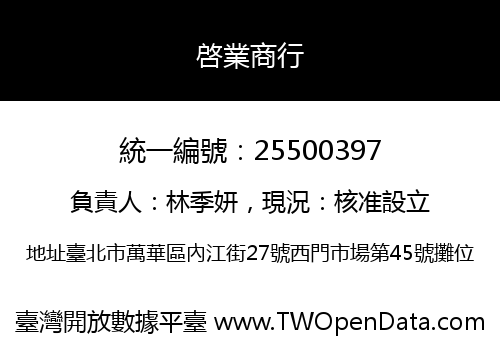啓業商行
