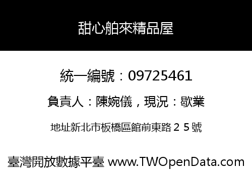 甜心舶來精品屋