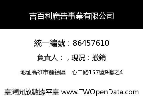 吉百利廣告事業有限公司