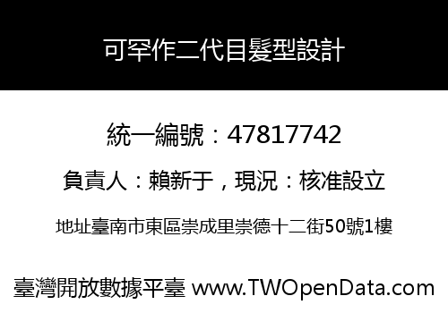 可罕作二代目髮型設計