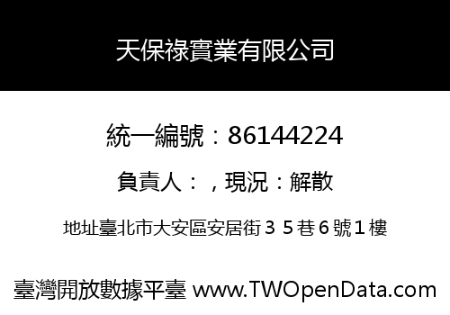 天保祿實業有限公司
