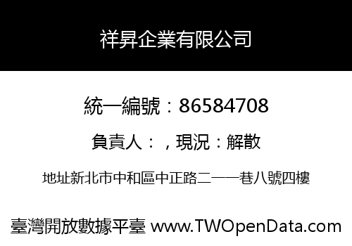 祥昇企業有限公司