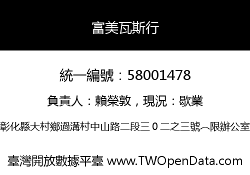 富美瓦斯行