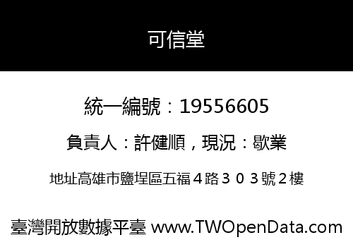 可信堂