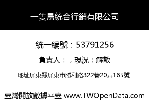 一隻鳥統合行銷有限公司