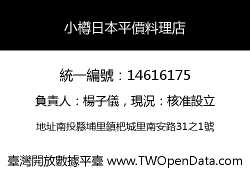 小樽日本平價料理店