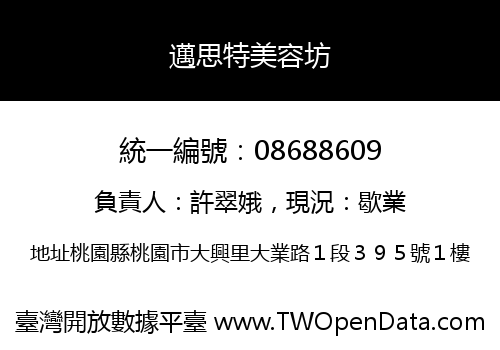 邁思特美容坊