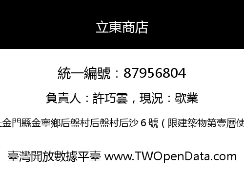 立東商店