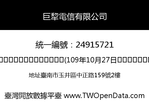 巨犂電信有限公司