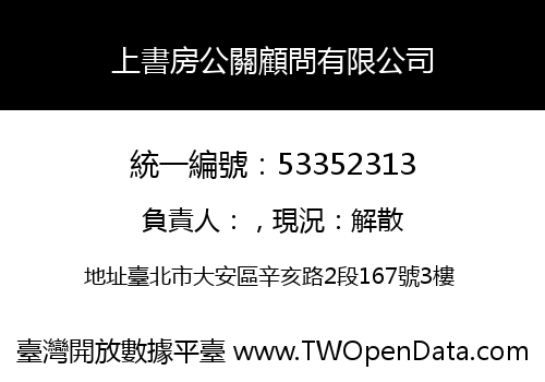 上書房公關顧問有限公司