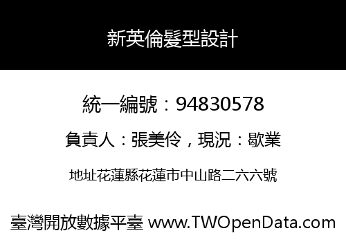 新英倫髮型設計