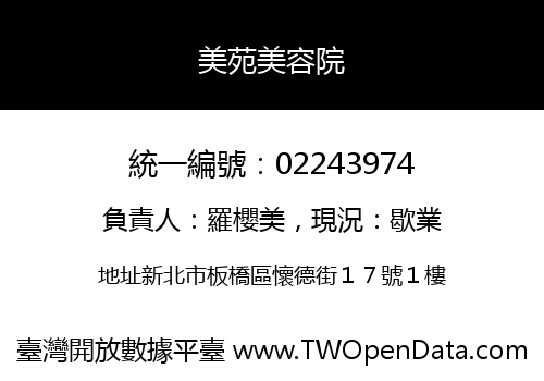 美苑美容院