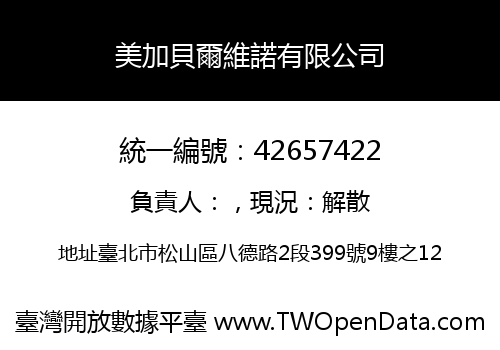 美加貝爾維諾有限公司