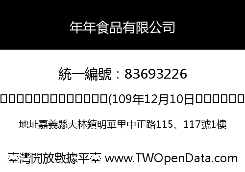 年年食品有限公司