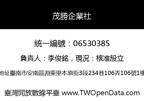 茂勝企業社
