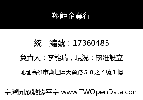 翔龍企業行