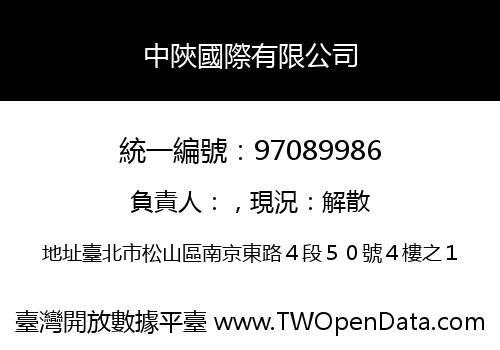 中陝國際有限公司