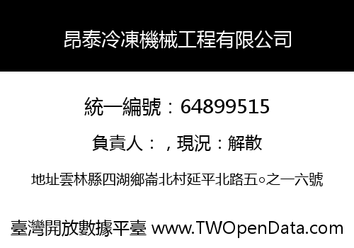 昂泰冷凍機械工程有限公司