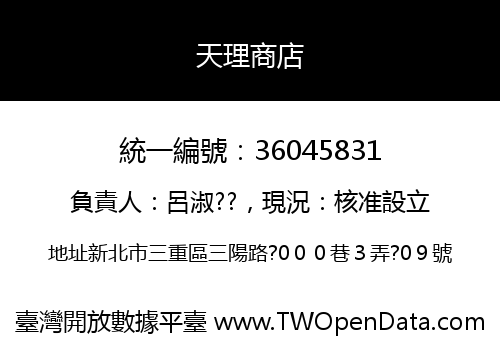 天理商店