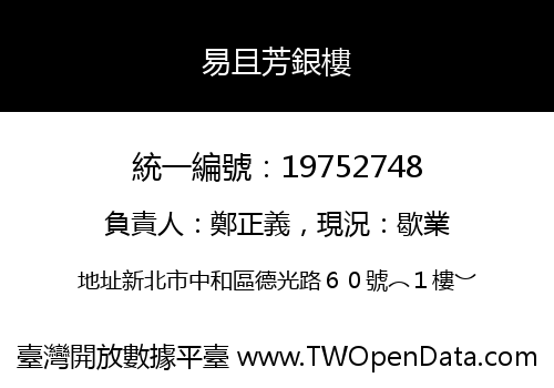 易且芳銀樓