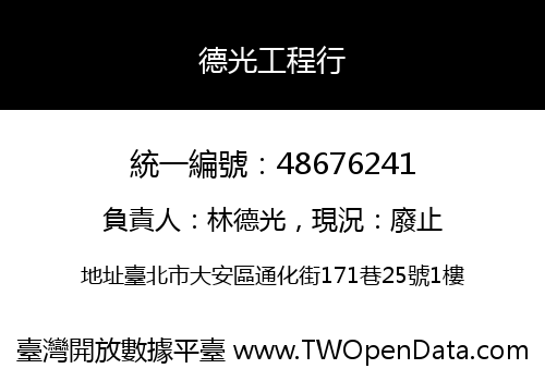 德光工程行