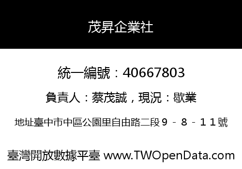 茂昇企業社