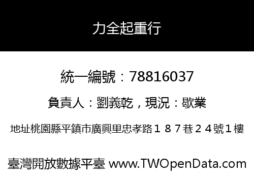 力全起重行