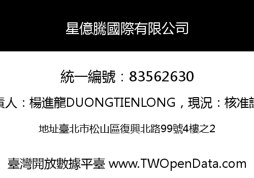 星億騰國際有限公司
