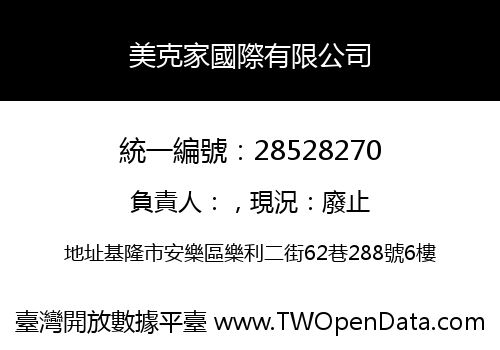 美克家國際有限公司