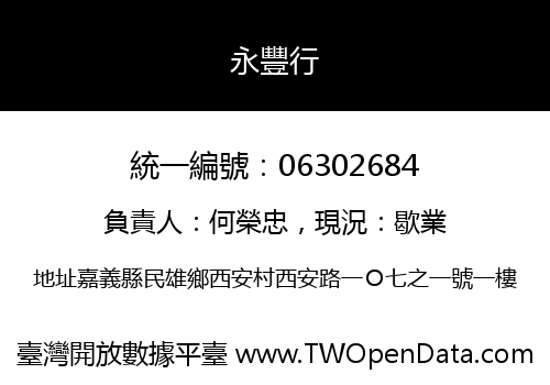 永豐行